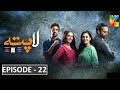 Laapata episode 22 | Teaser | Hum tv drama | presented master pain & ITEL mobile