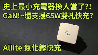 Re: [討論] 小米18w原廠充電頭只能給ipad 5w?