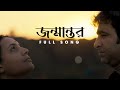 Jonmantor জন্মান্তর Birohi S2 SatyakiBanerjee1 New Bengali Song Uribaba