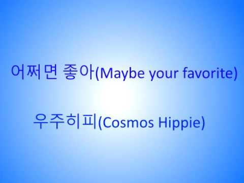 어쩌면 좋아 Maybe your favorite   우주히피 Cosmos Hippie Cheese in The Trap OST Part 1