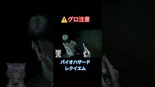 恐怖の脱出劇！ #バイオハザード #ゲーム実況 #residentevil #実況