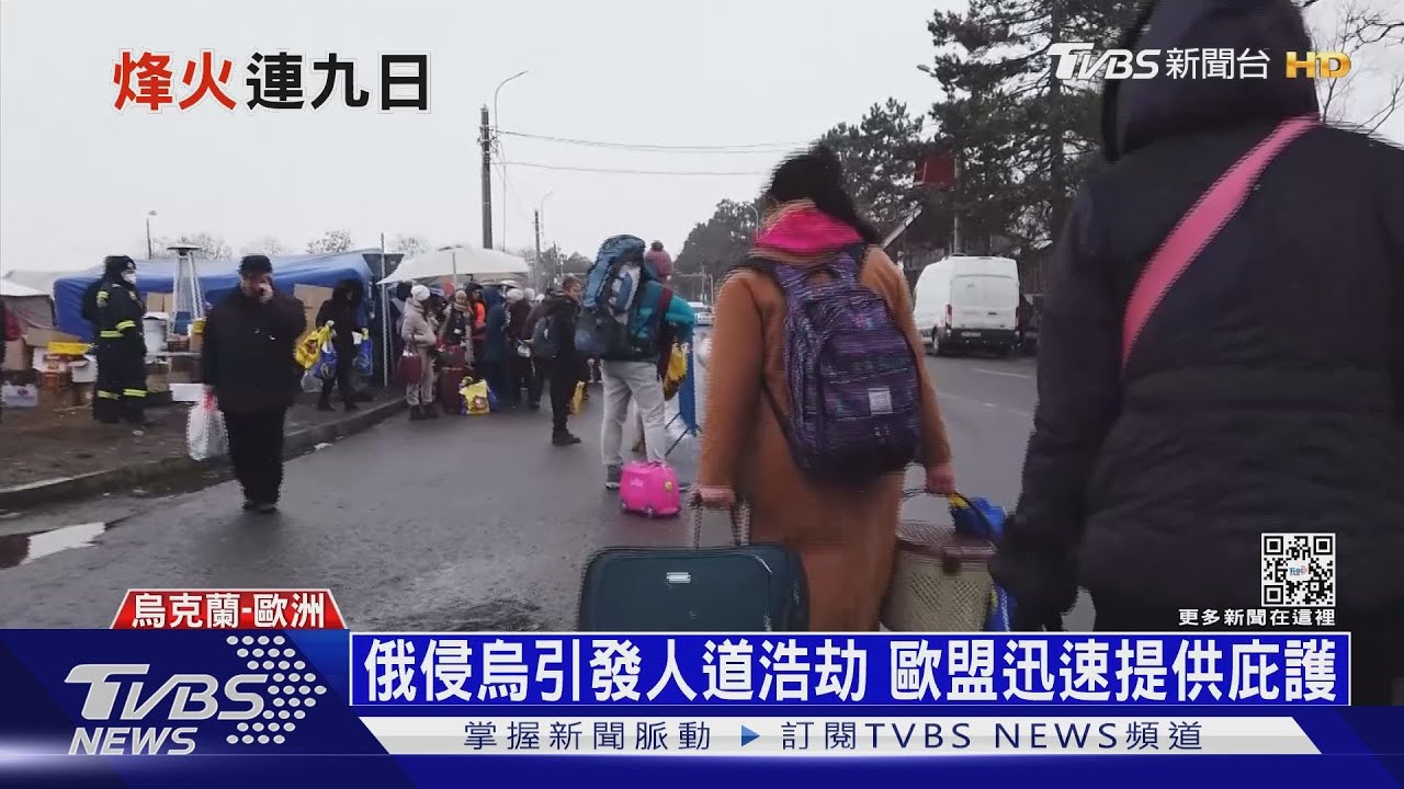 百萬烏克蘭難民出逃 歐洲相迎挨批「雙重標準」