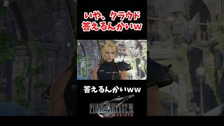 就職面接を受けるクラウド君#shorts #ff7 #ff7rebirth