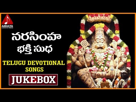 Narasimha Swamy Telugu Songs | Bhakti Sudha Devotional Songs Jukebox | Amulya Audios And Videos Video