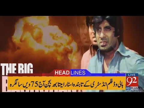 92 News Headlines 10:00 AM - 11 October 2017 - 92NewsHDPlus