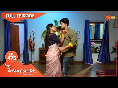 Ala Venkatapuramlo - Ep 475 | 16 August 2022 | Gemini TV Serial | Telugu Serial