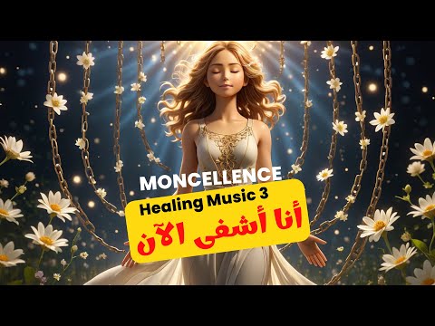 I'm healing now | Healing Music 3