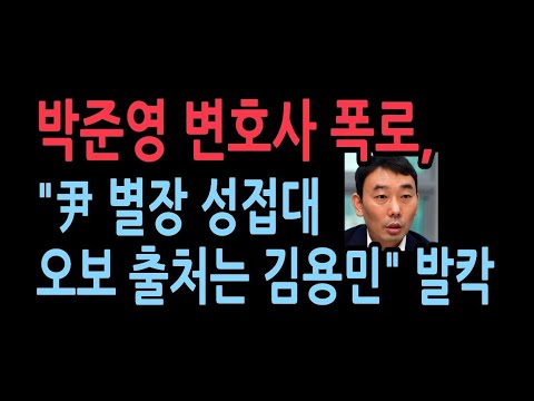 한겨레 ‘尹 별장 접대 오보’, 김용민·이규원이 출처”