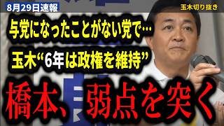 【代表選 埼玉討論会】橋本幹彦『10年後も玉木候補が代表なら通算16年になります』玉木雄一郎『せめて1人の総理大臣が6年はやるべき』…党員『代表の権限が強く、政調の権限が弱いように思える』【玉木雄一郎