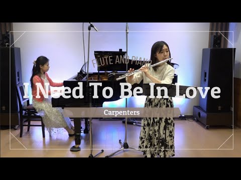 音楽学科 【フルート】青春の輝き／カーペンターズ　I Need To Be in Love/Carpenters