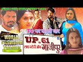 UP 61 Love Story Of Ghazipur Bhojpuri Movie Television Premiere Review Pravesh Lal Yadav Nee