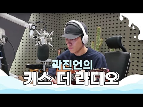 Ruel Younger 라이브 Live 180823키스 더 라디오 곽진언입니다