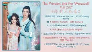 The Princess and the Werewolf Full OST《郎君不