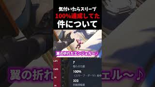 気付いたら『スリープ100%』達成してた件について #overwatch    #ow   #アナ #vs    #スリープダーツ  #お笑い #ネタ