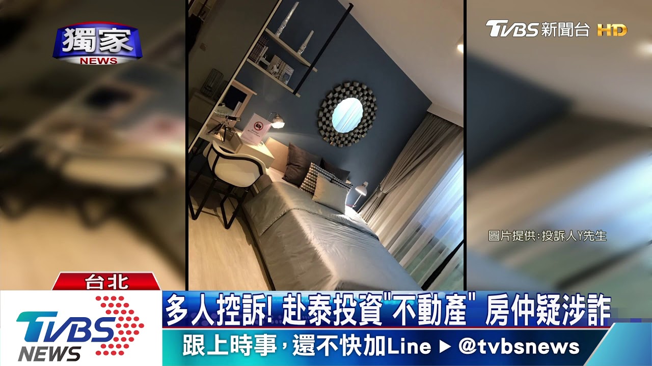 多人控訴!赴泰投資「不動產」 房仲疑涉詐