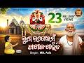 LUNA LAGEI MU PAKHALA KHAUCHI Emotional Bhajan By Md Ajiz ଲୁଣ ଲଗେଇ ମୁଁ ପଖା