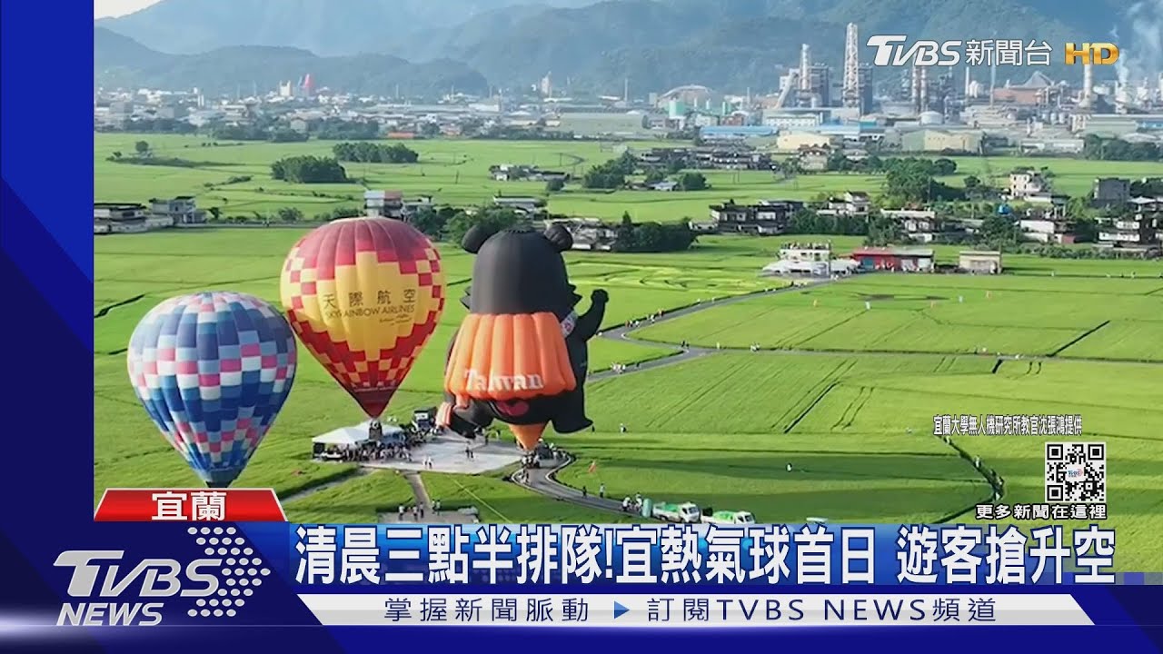 清晨三點半排隊!宜熱氣球首日 遊客搶升空