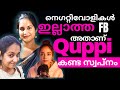 Tales Of Quppi Reelum Realum അപർണ യുടെ തള്ളുകൾ