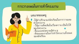 คัดเลือกครูที่ปรึกษาโครงงาน