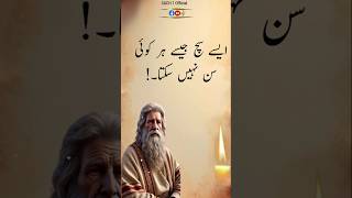 Download lagu Asa Sach Har Koi Bardasht Nahi Kar Sakta 💔 | Motivational Quotes #shorts #motivation mp3