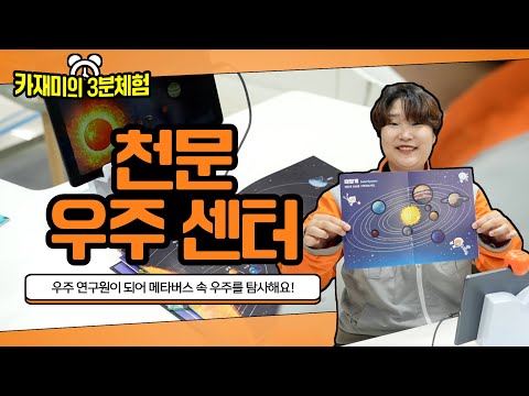 키자니아에서 웅진ＡＲ 우주인 체험하기