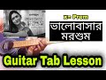 Bhalobashar Morshum || Easy Guitar Tab Lesson ||Arijit Singh