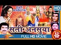 SATI ANASUYA Full Movie Snehlata Ragini Arvind Rathod Chandrakant Pandya Eagle Hindi Movies