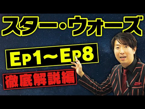 スター・ウォーズの遺産について詳しく解説
