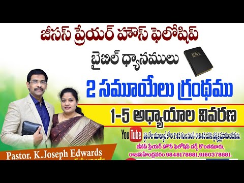 #Oldtestament #Biblestudy2021 #Josephedwards  | 2 Samuel: 1- 5 | Christian  Messages |