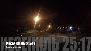 Music video thumbnail preview for 🎤  24 Иезекиль 25:17 - Здесь все свои | Честное слово 3-го подземелья | Старый русский рэп 🎵 by 25/17