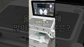 울쎄라 질문 TOP 4