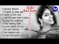 Odia Broken Heart 💔Song | Old is Gold Song | Odia Sad Song | ଓଡିଆ ଧୋକା ଗୀତ | odia jukebox | Sid