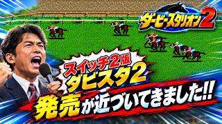 ダビスタ2にハマる！【SFC版ダービースタリオン2】