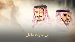 كلمات اغنية مدرسة سلمان عبود خواجه