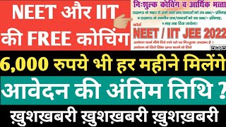 Free Coaching Classes for JEE and NEET | IIT Coaching | IIT FREE COACHING | NEET FREE COACHING