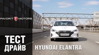 Новый Hyundai Elantra: Тест-драйв Хендай Элантра 6 поколения 2019 года