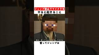 ジャンプ禁止でマイクラをやると起きること