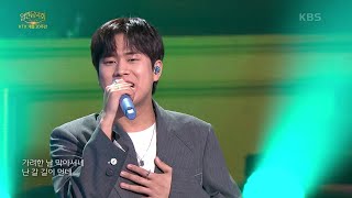 이무진 - 신호등 [열린 음악회/Open Concert] | KBS 240331 방송