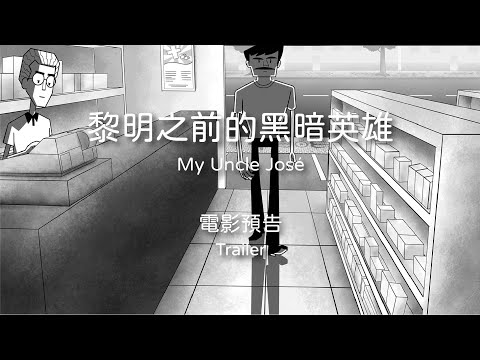 《黎明之前的黑暗英雄》預告片：官方預告