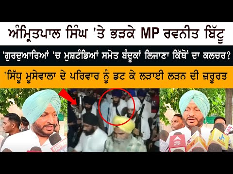 'ਗੁਰਦੁਆਰਿਆਂ 'ਚ ਮੁਸ਼ਟੰਡਿਆਂ ਸਮੇਤ ਬੰਦੂਕਾਂ ਲਿਜਾਣਾ ਕਿੱਥੋਂ ਦਾ ਕਲਚਰ? ਇਹੀ ਲੋਕ ਬਣਾਉਣਗੇ ਡੇਰੇ