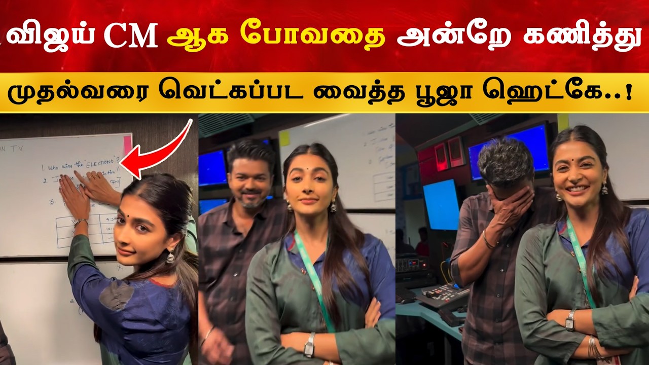 Jananayagan Cute BTS Video | CM Thalapathy Vijay | Pooja Hegde | TVK