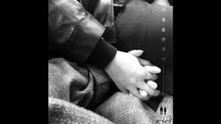 이별을 만지다(Farfetched Love)   -  공기남녀(Airmangirl)