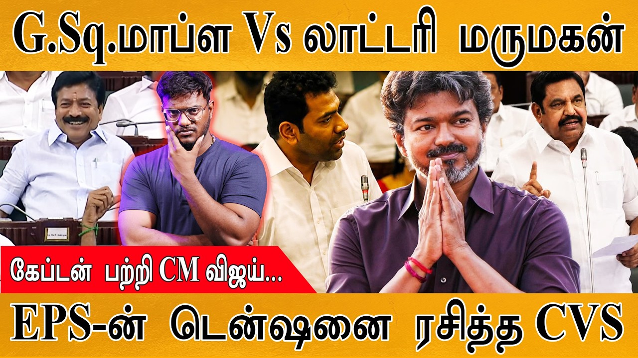G.Sq. மாப்ள Vs லாட்டரி மருமகன் | CM Vijay | EPS Vs JCD Prabhakar | Karthick MaayaKumar |Episode 6269