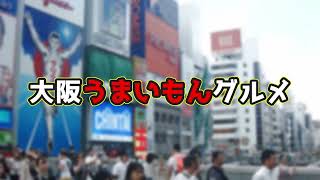 【コネクト大阪】商品ご注文方法のご案内＜スマホ・PC＞