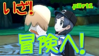 いざ冒険の旅路へ！【ポケットモンスタームーン実況プレイ】part1