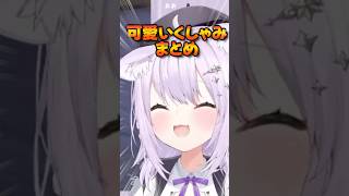 ホロメンの可愛いくしゃみ10連発【ホロライブ切り抜き/ホロライブ/ロボ子さん/さくらみこ/白上フブキ/大空スバル/猫又おかゆ/白銀ノエル/角巻わため/常闇トワ/ラプラス・ダークネス 】#shorts