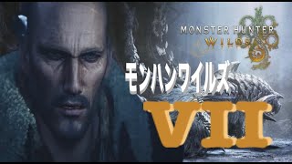 【モンハンワイルズ】乗り遅れモンハン配信やってくにょ