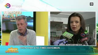 ΤΡΕΛΟ ΡΑΛΙ ΣΤΙΣ ΤΙΜΕΣ ΚΑΥΣΙΜΩΝ_ΒΑΣΩ ΚΟΝΤΟΧΡΗΣΤΟΥ 10 03 2026