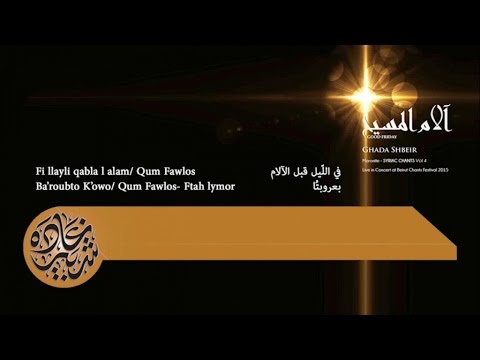 Ghada Shbeir - Fi llayli qabla l alam في اللّيل قبل الآلام