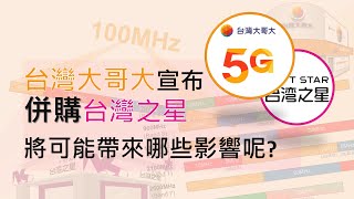 [問題] 台灣之星斷訊？台中海線